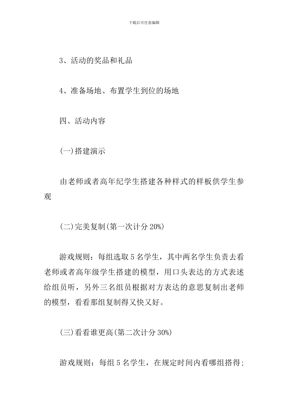 乐高比赛活动方案_第2页