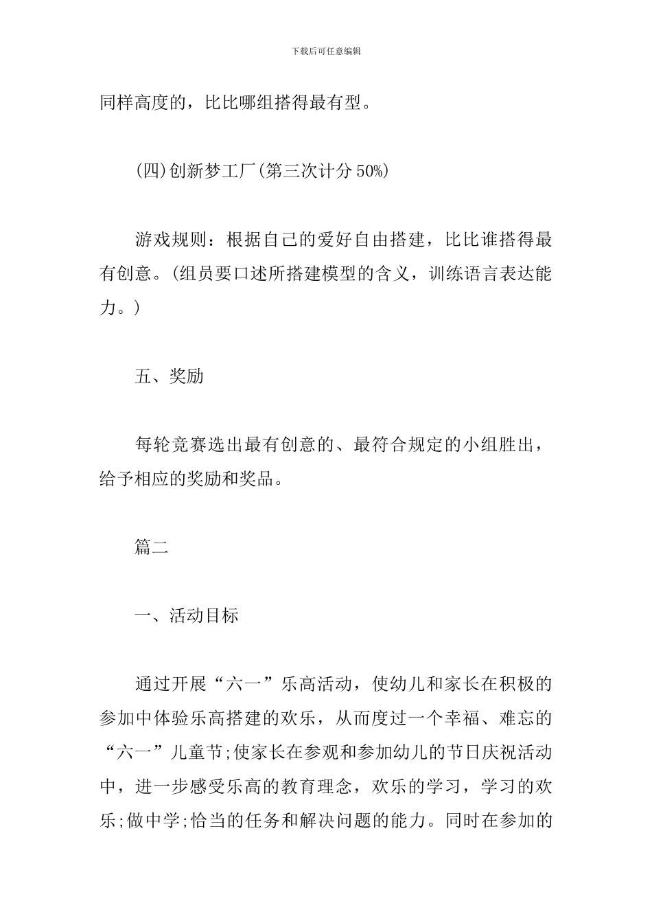 乐高比赛活动方案_第3页