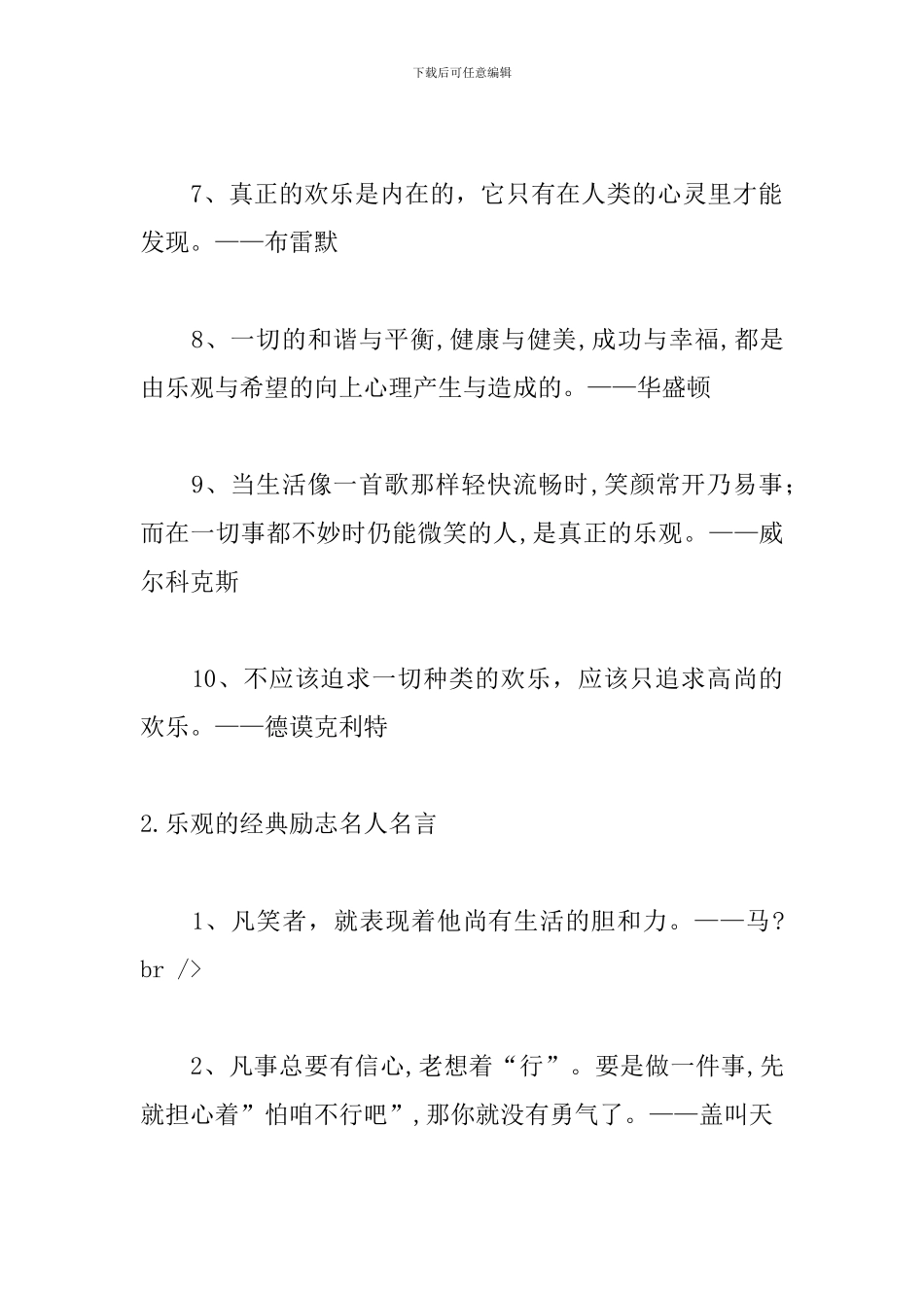 乐观的经典励志名人名言_第2页