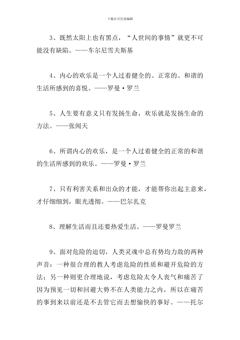 乐观的经典励志名人名言_第3页