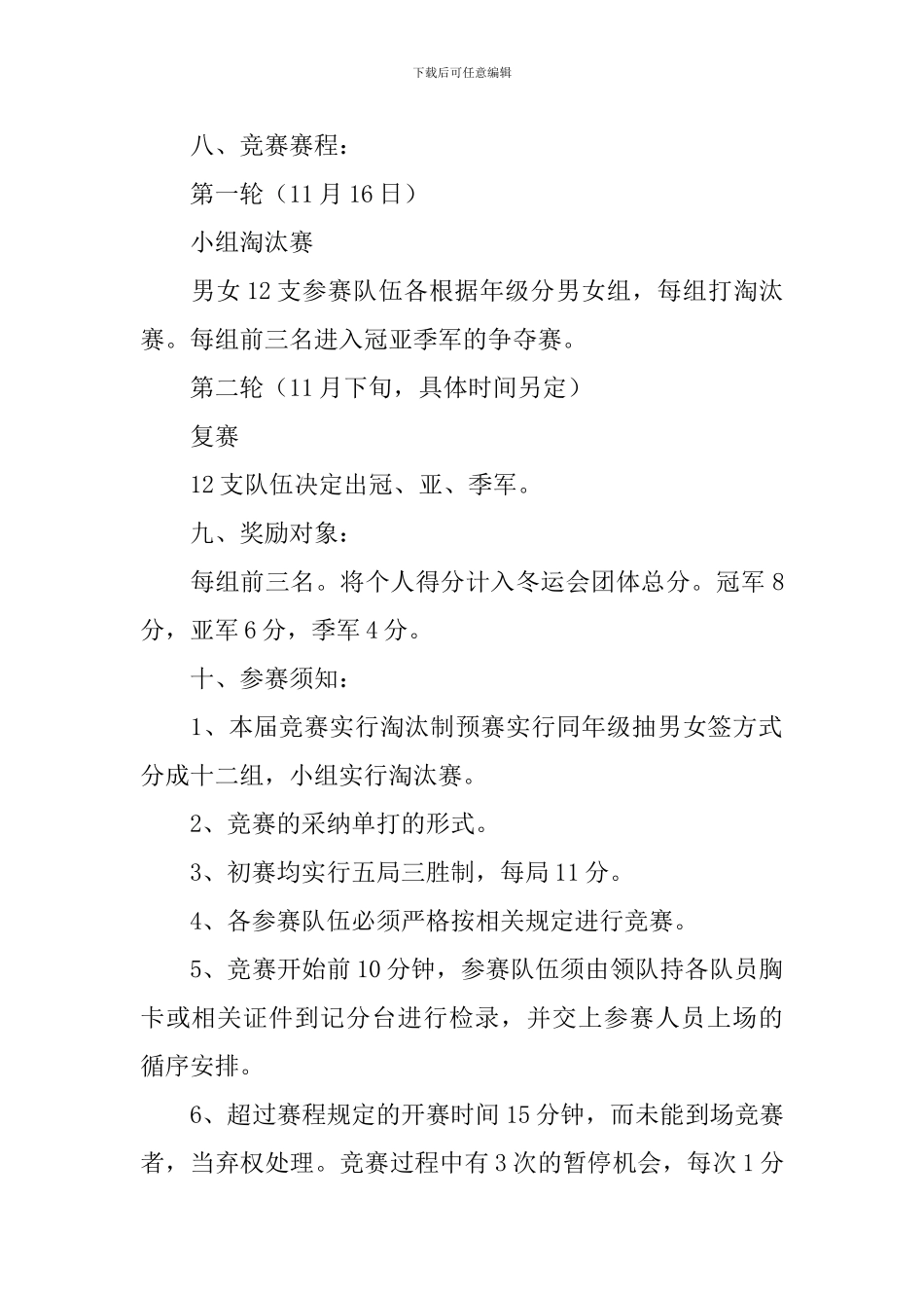 乒乓球比赛策划方案5篇_第2页