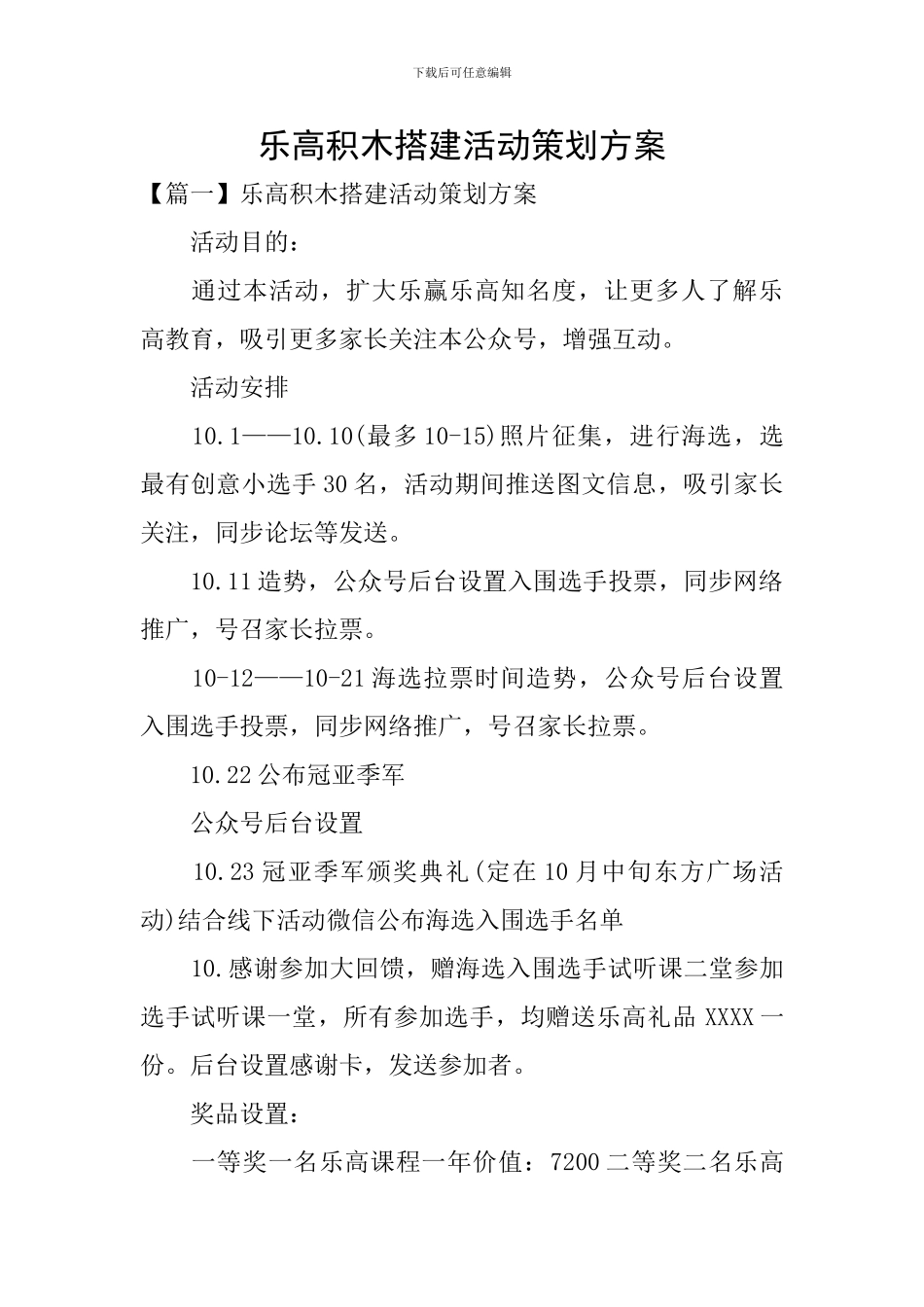 乐高积木搭建活动策划方案_第1页