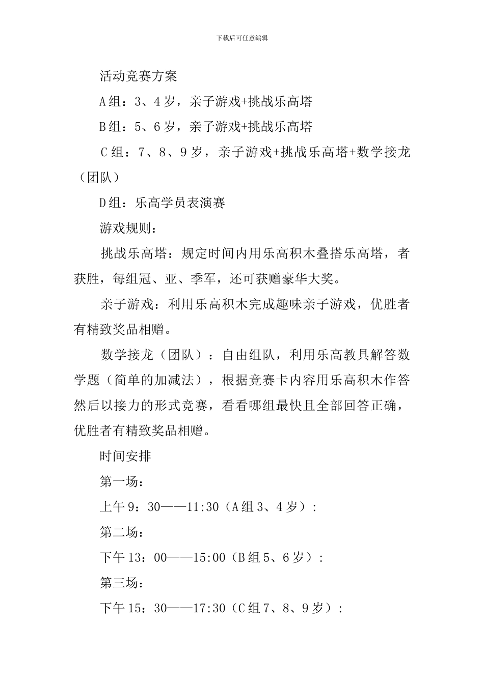 乐高积木搭建活动策划方案_第3页