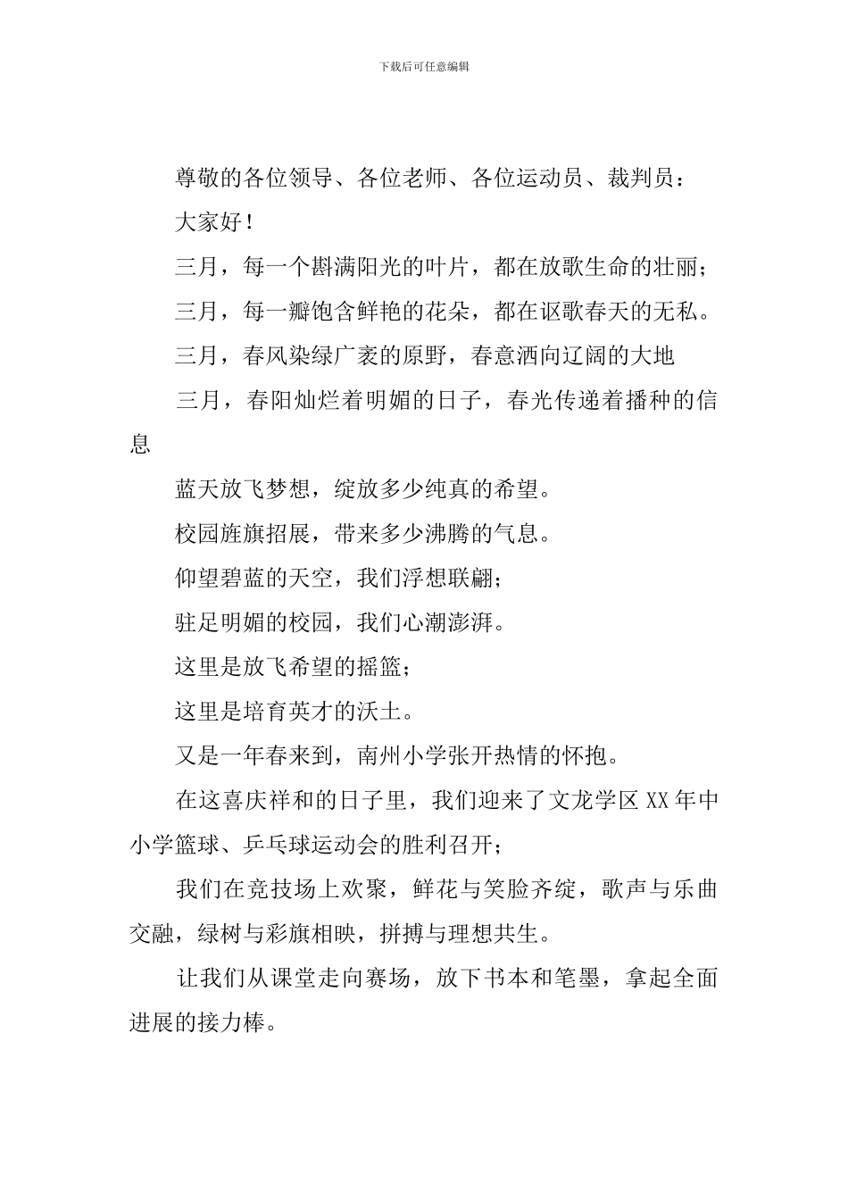 乒乓球比赛主持词开场白_第3页