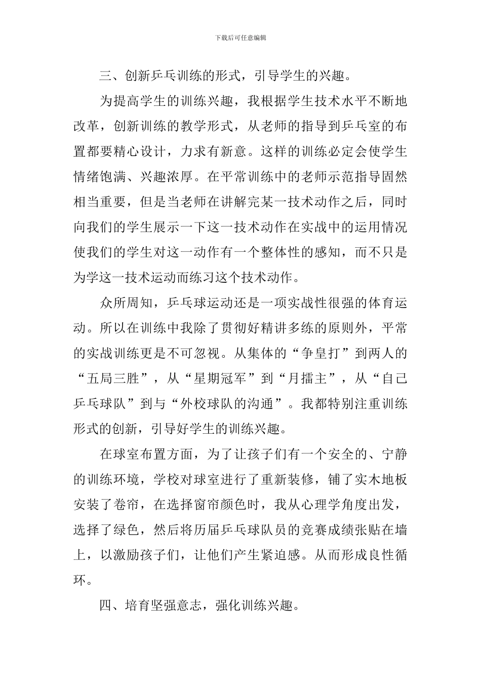 乒乓球赛后总结报告_第3页