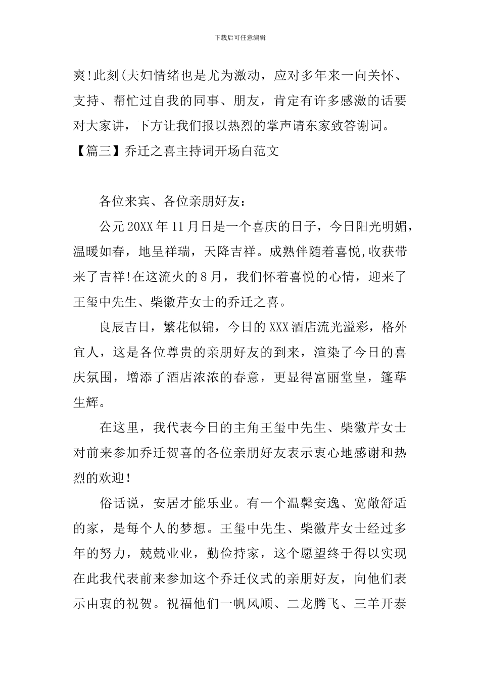 乔迁之喜主持词开场白范文_第3页