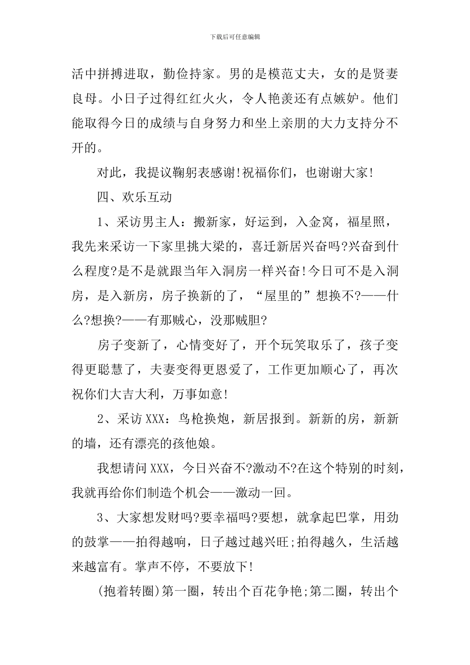 乔迁之喜主持人串词范例_第2页