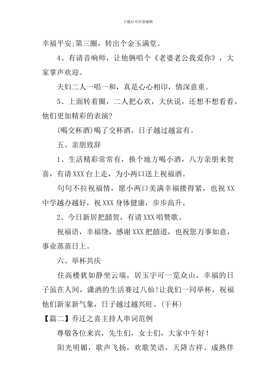 乔迁之喜主持人串词范例_第3页