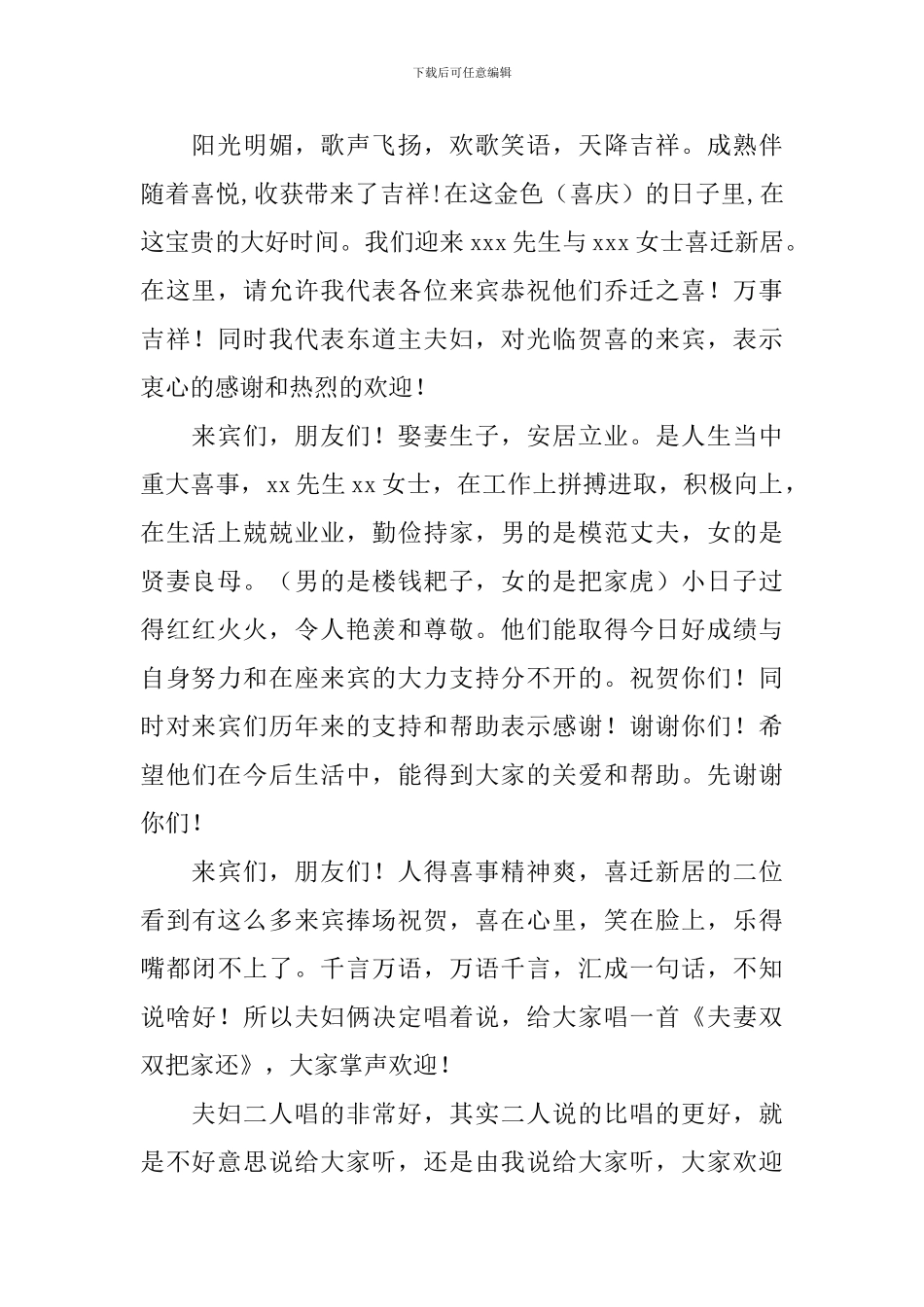 乔迁之喜主持词开场白五篇_第2页