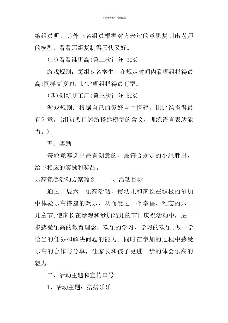 乐高比赛活动方案-乐高积木搭建活动策划方案_第2页
