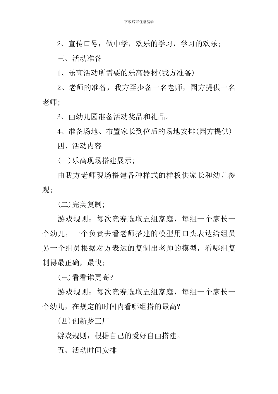 乐高比赛活动方案-乐高积木搭建活动策划方案_第3页