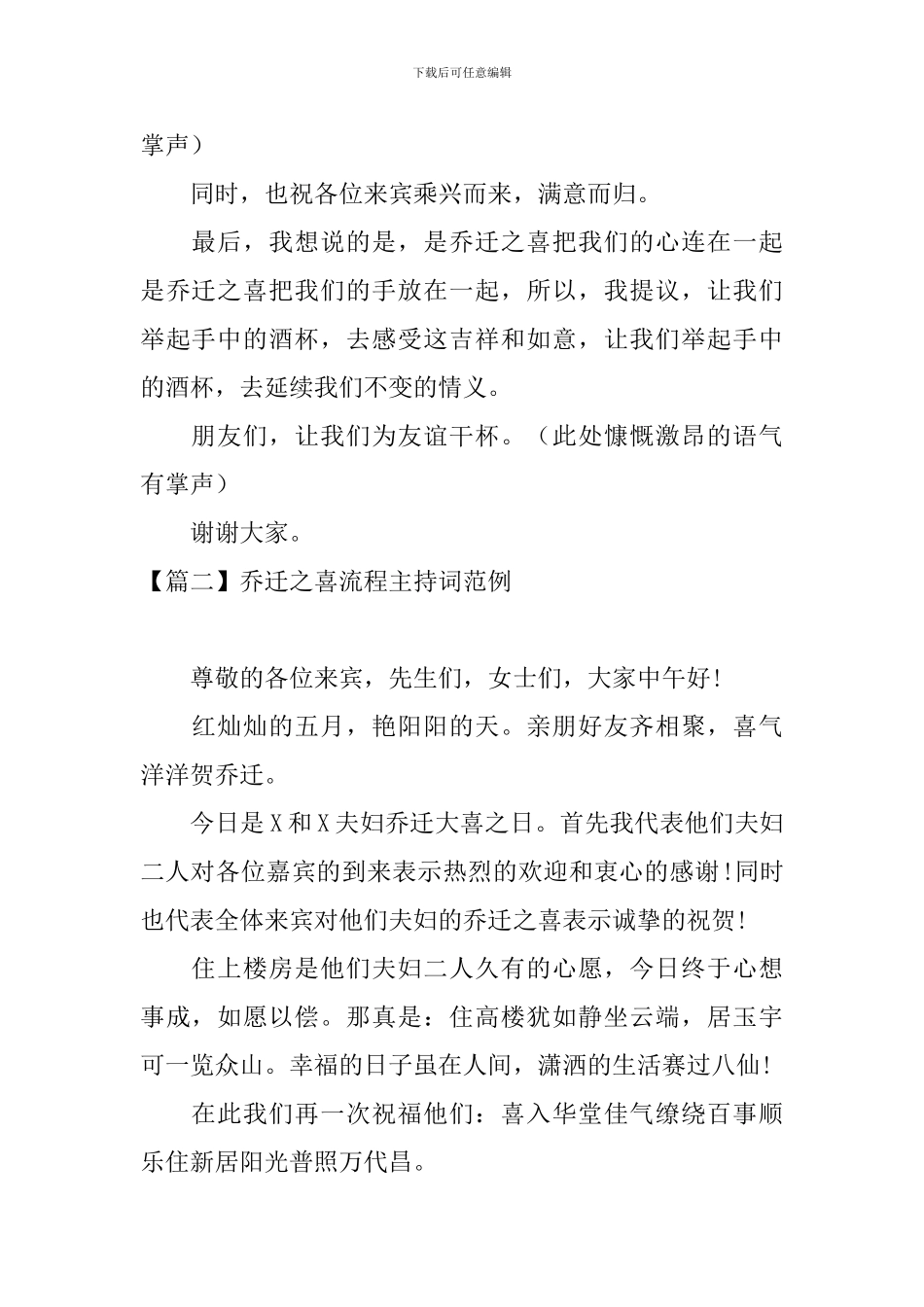 乔迁之喜流程主持词范例_第2页