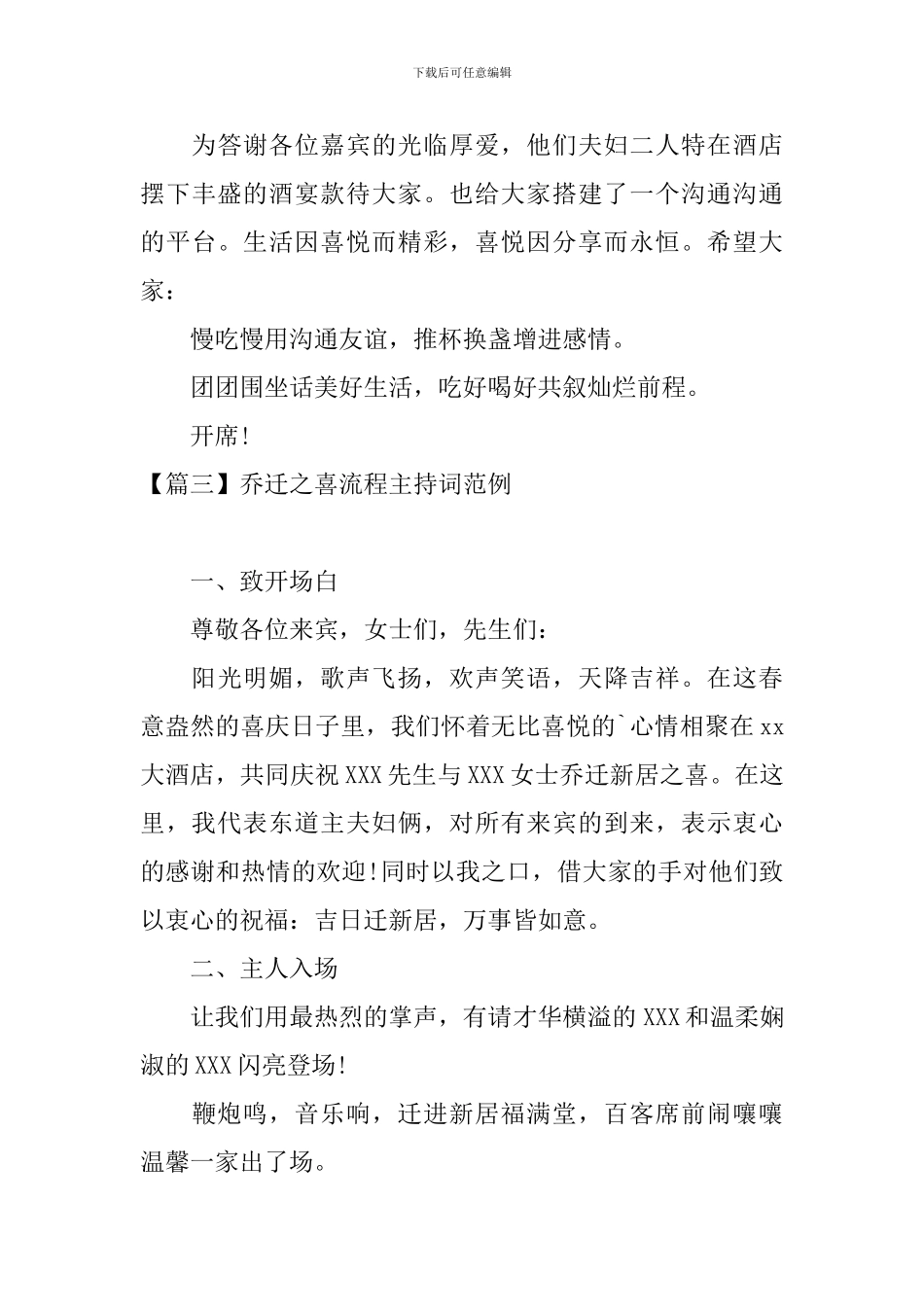 乔迁之喜流程主持词范例_第3页