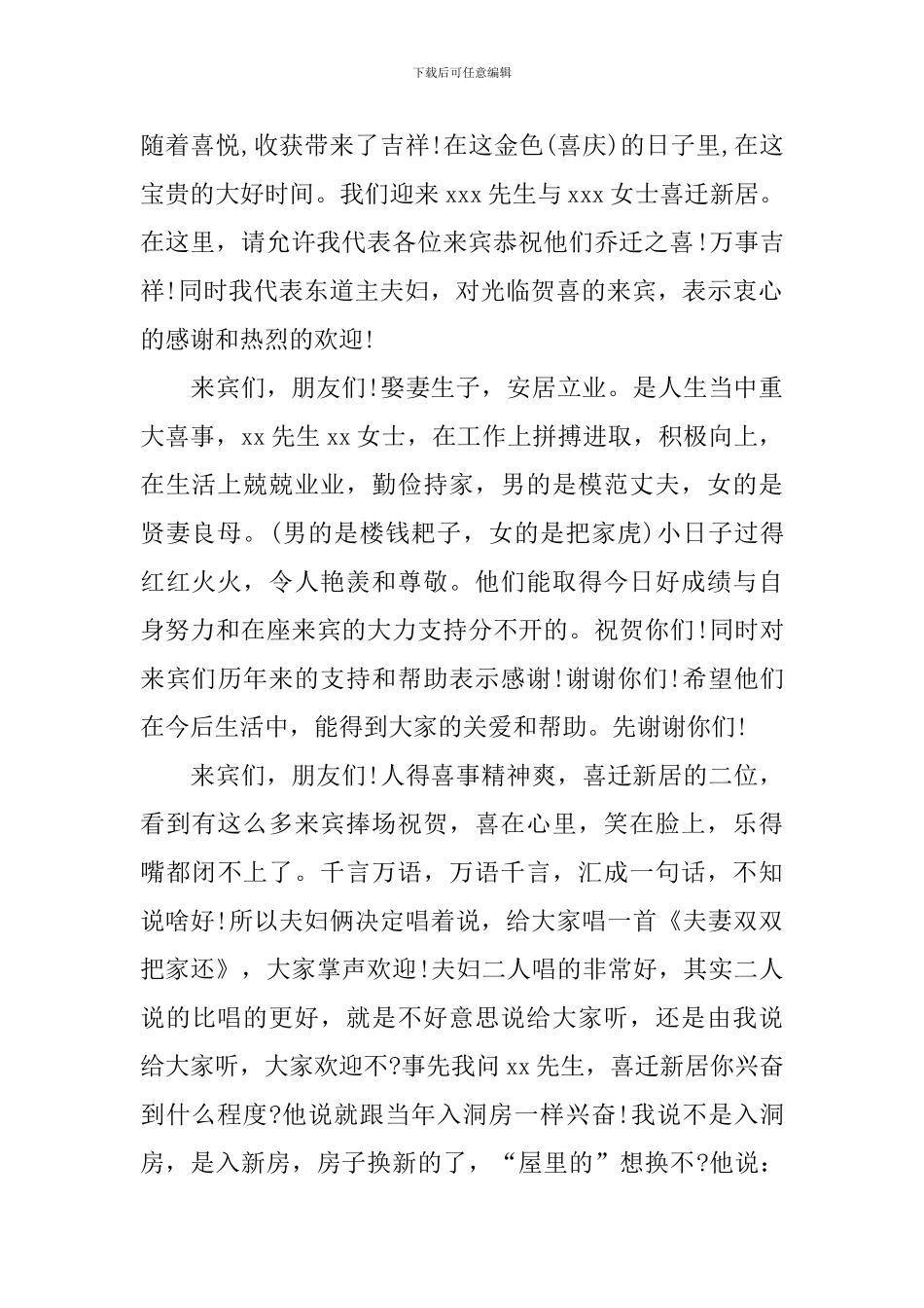 乔迁之喜主持词范文四篇_第2页