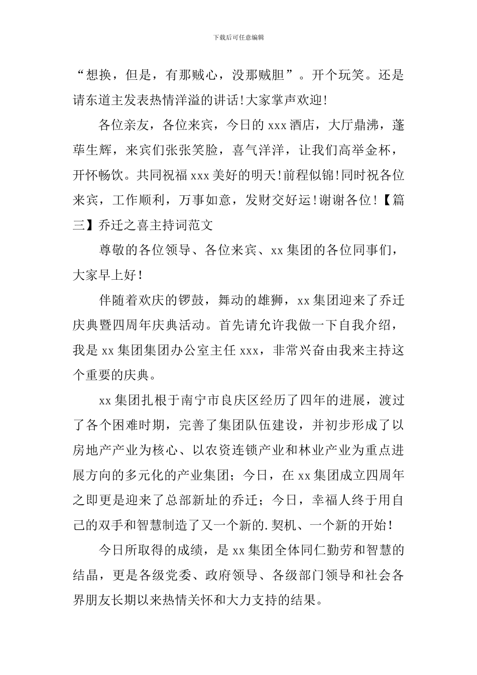 乔迁之喜主持词范文四篇_第3页