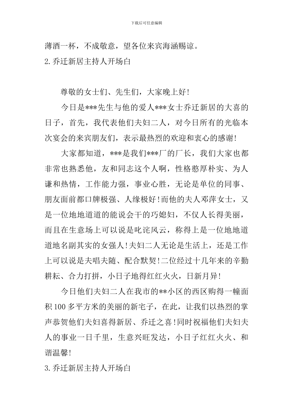 乔迁新居主持人开场白_第2页