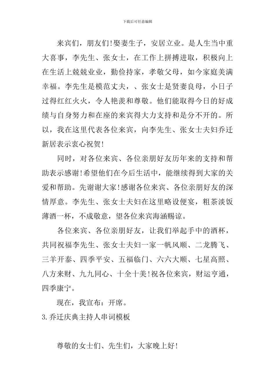 乔迁庆典主持人串词模板_第3页