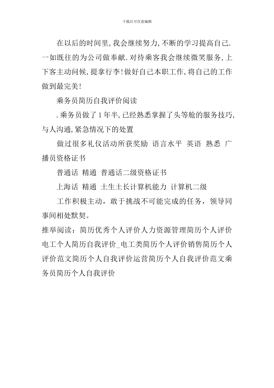 乘务员简历个人自我评价_第2页