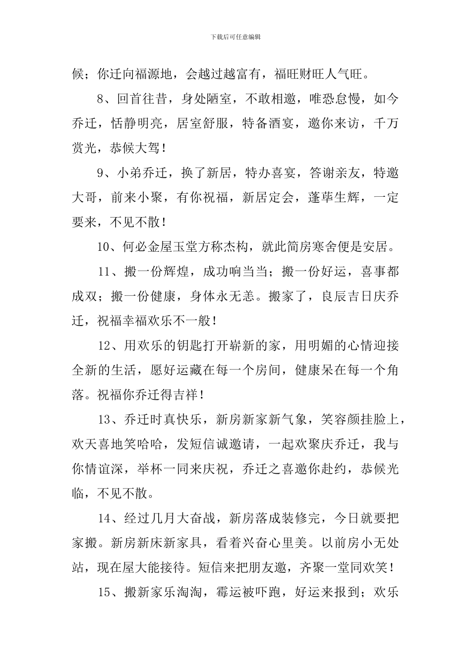 乔迁新居大吉大利吉祥语_第2页