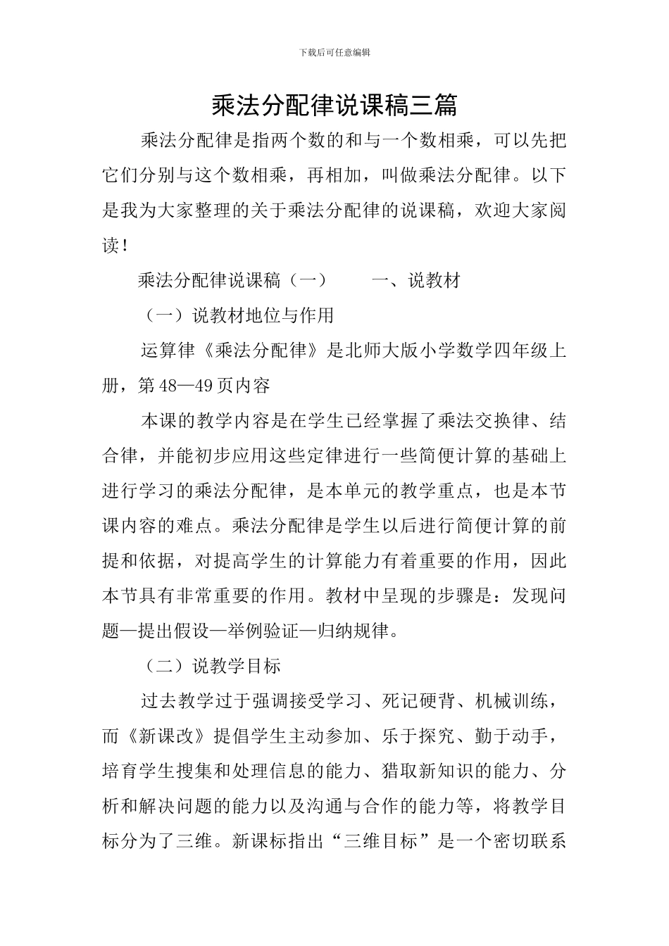 乘法分配律说课稿三篇_第1页