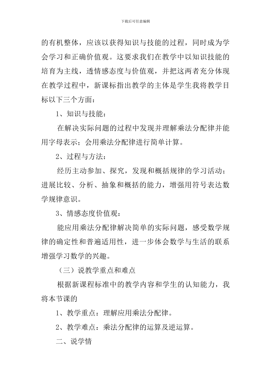 乘法分配律说课稿三篇_第2页
