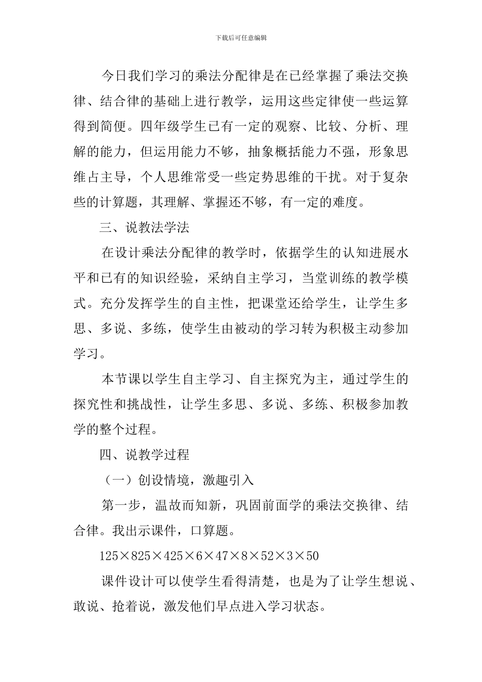 乘法分配律说课稿三篇_第3页