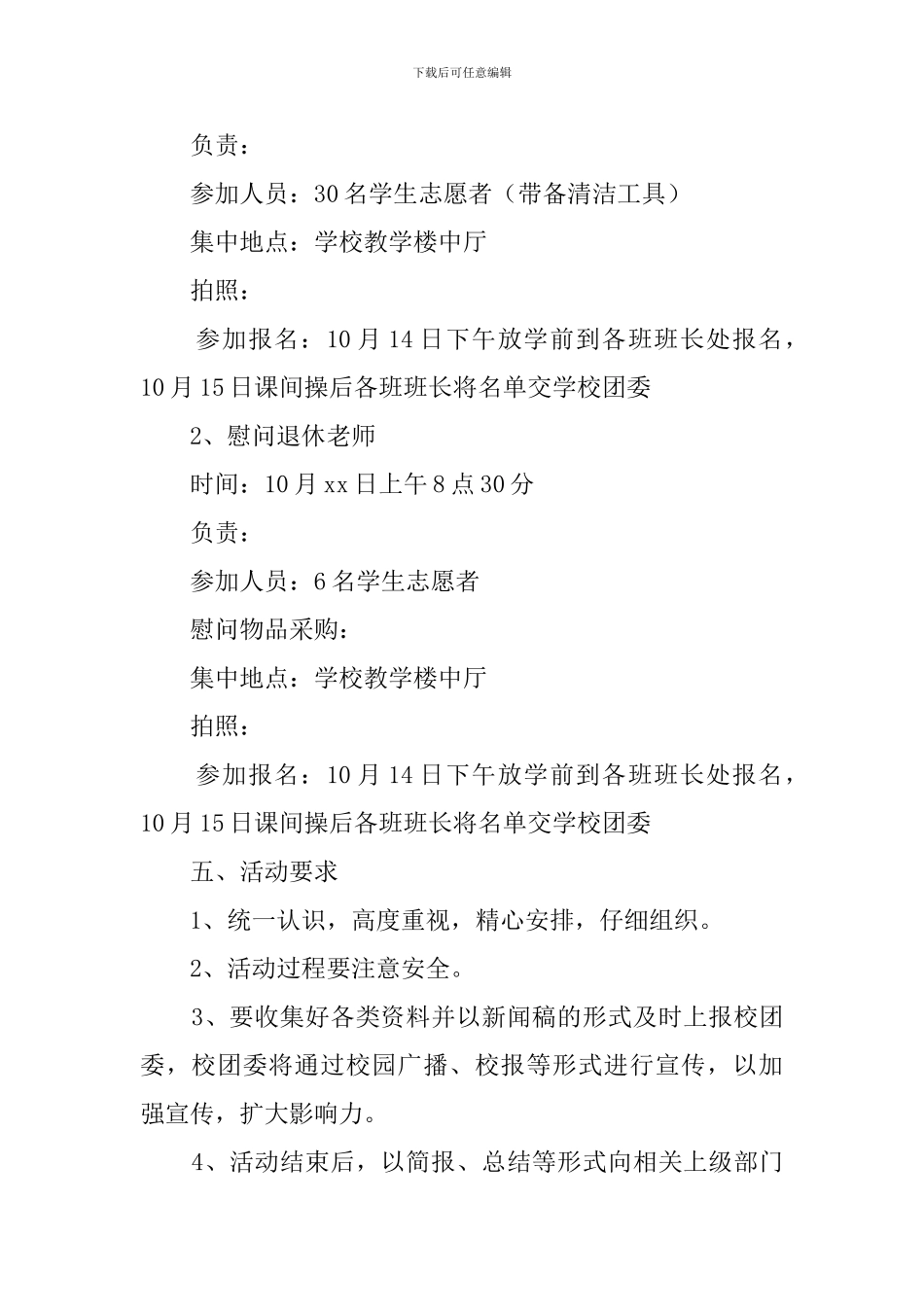 九九重阳节活动策划书_第2页
