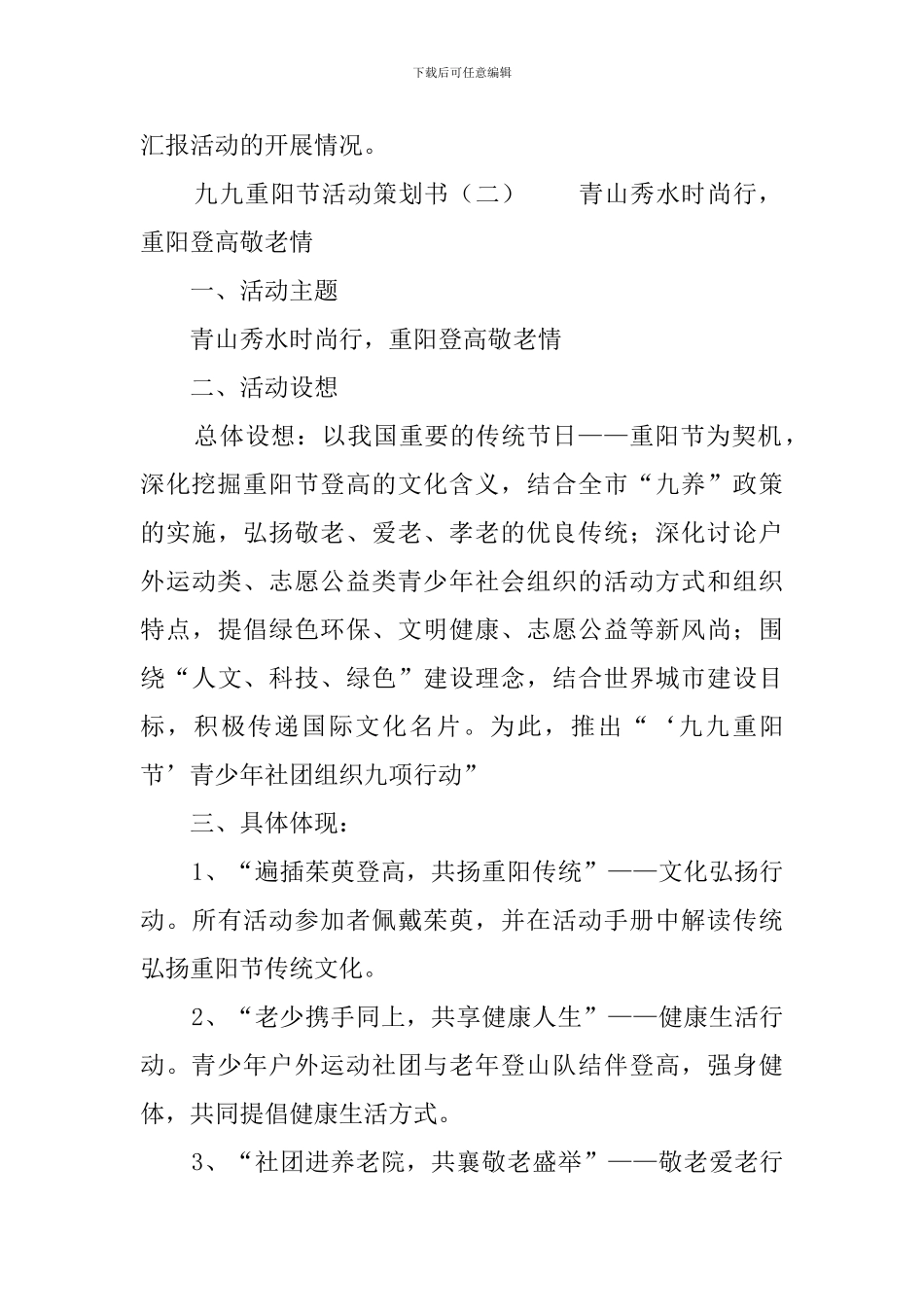 九九重阳节活动策划书_第3页