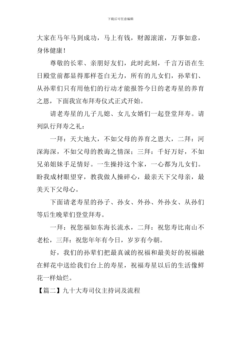 九十大寿司仪主持词及流程_第2页