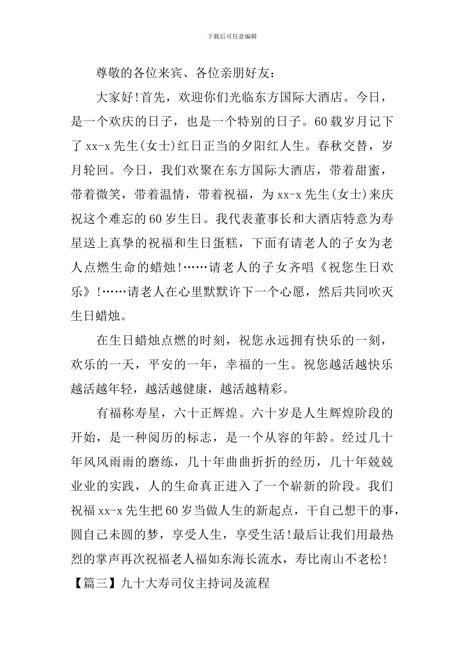 九十大寿司仪主持词及流程_第3页