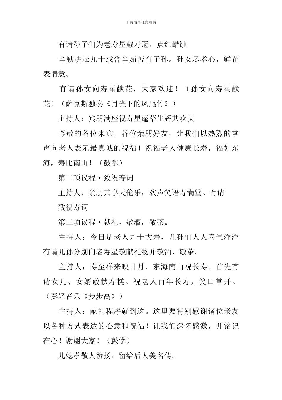 九十大寿宴会祝寿主持词_第2页