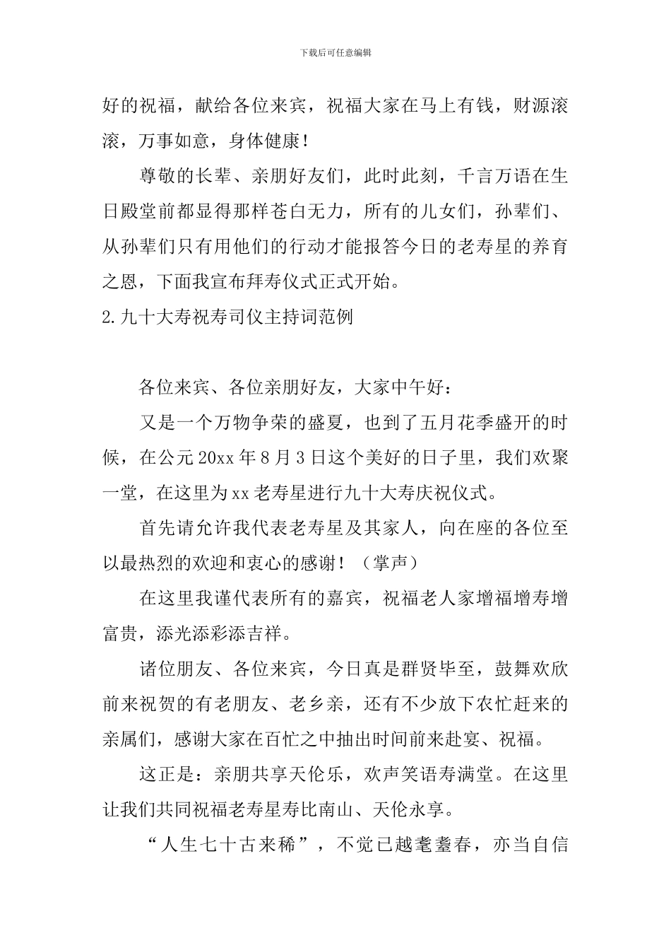 九十大寿祝寿司仪主持词范例_第2页