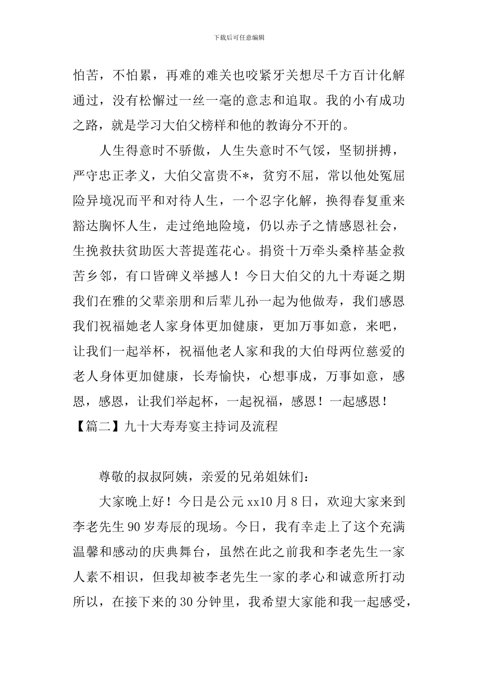 九十大寿寿宴主持词及流程_第2页