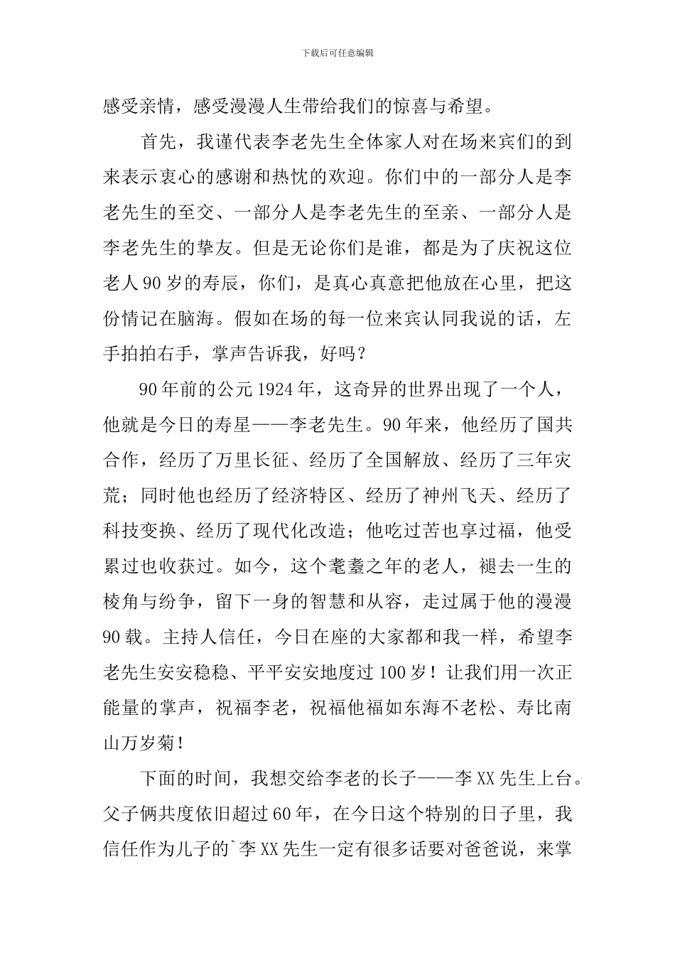 九十大寿寿宴主持词及流程_第3页