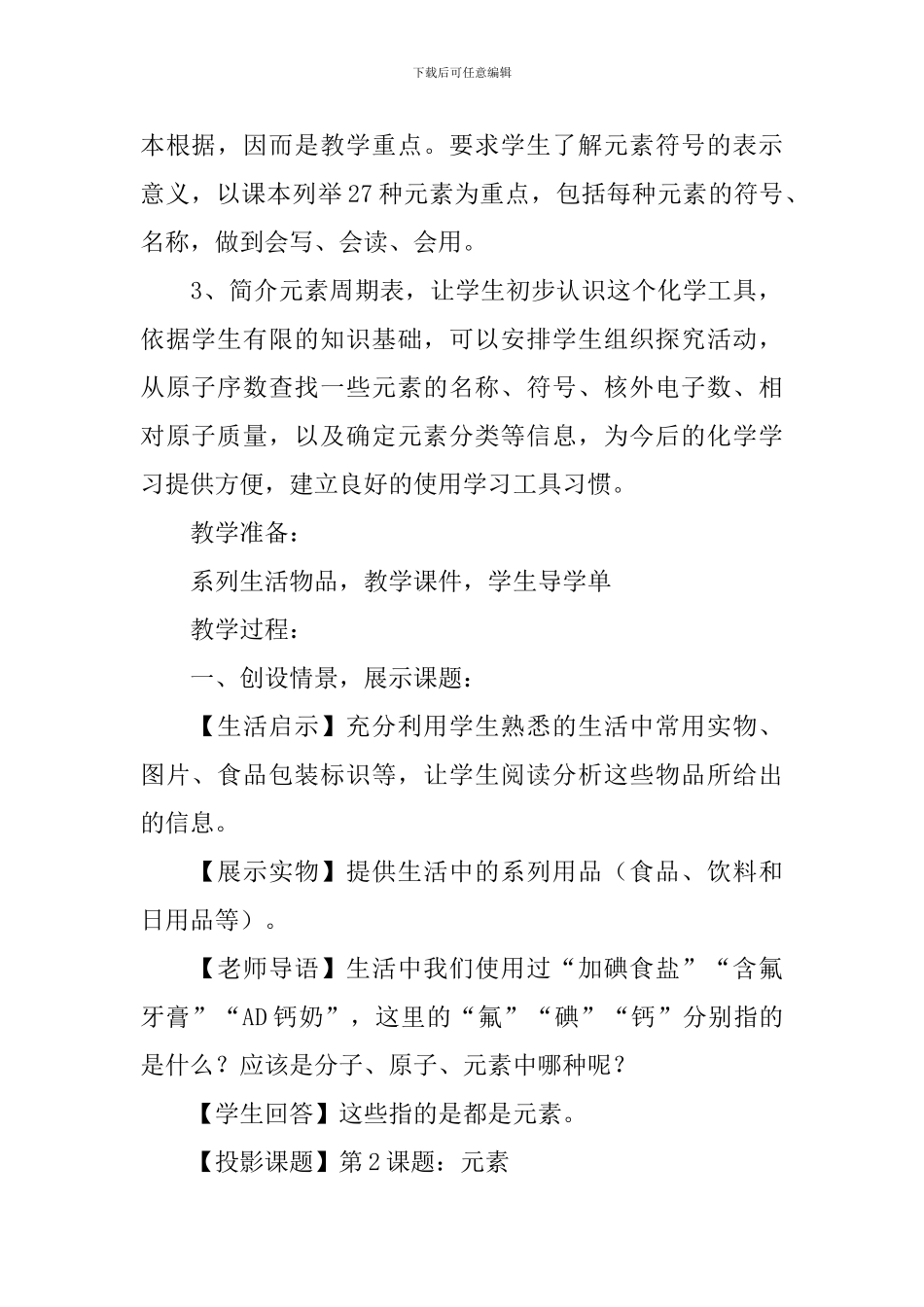九年级《化学元素》教学设计范文_第2页