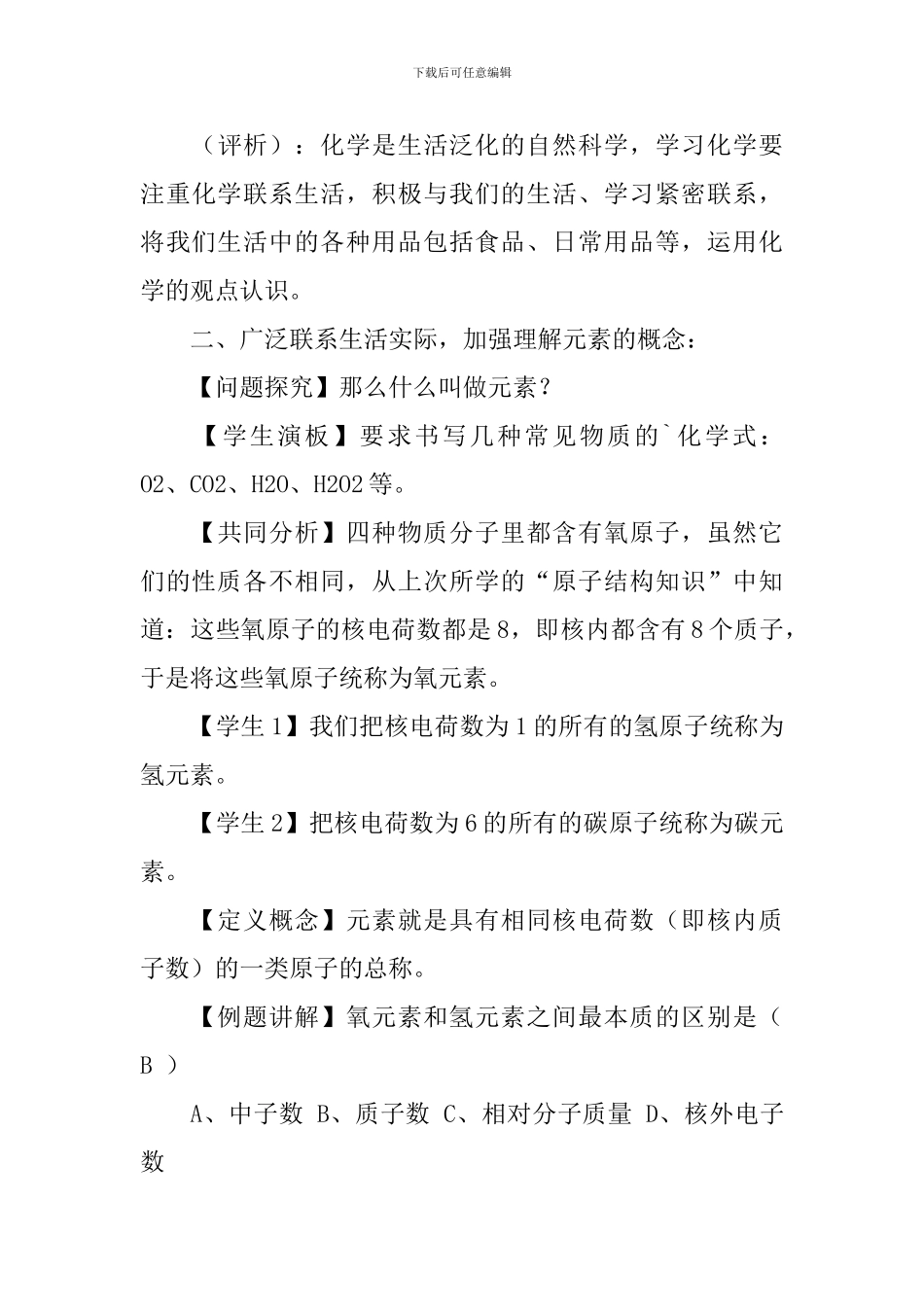 九年级《化学元素》教学设计范文_第3页