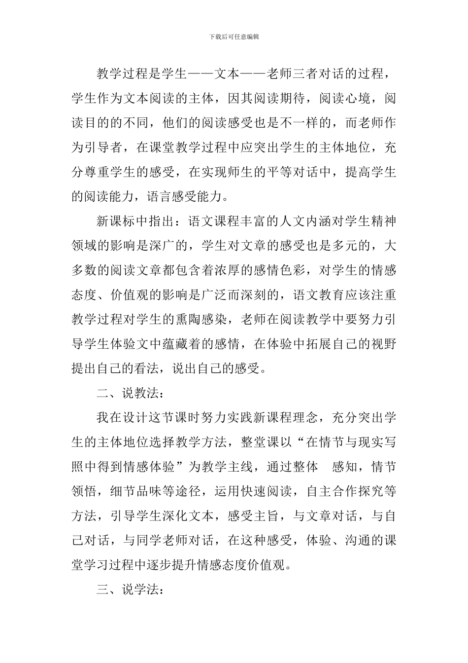 九年级《孤独之旅》说课稿_第3页