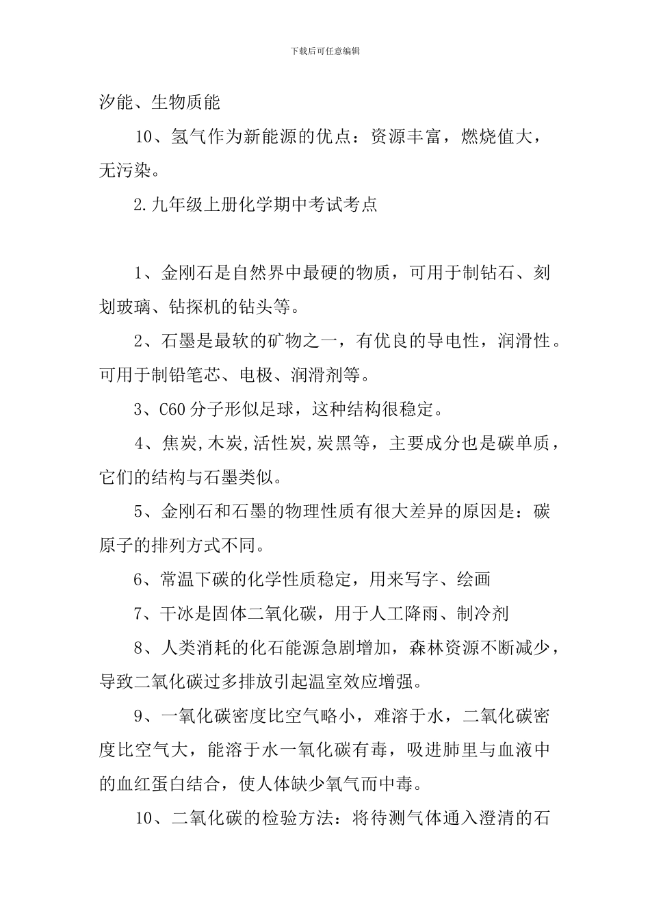 九年级上册化学期中考试考点_第2页