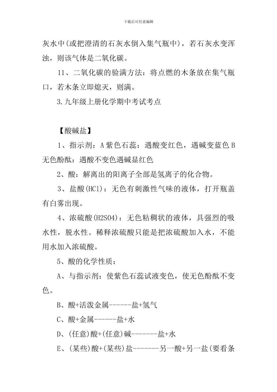 九年级上册化学期中考试考点_第3页