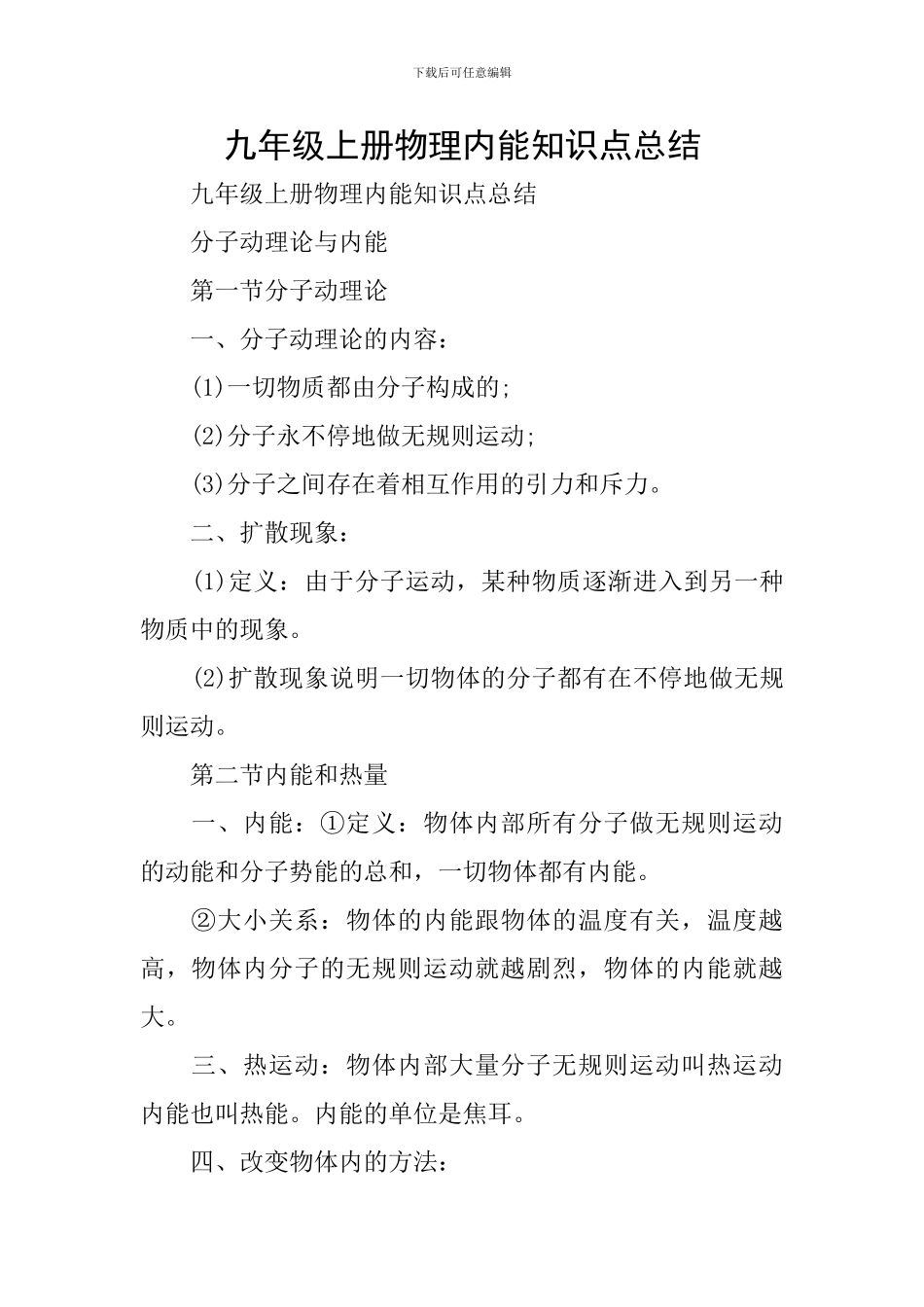 九年级上册物理内能知识点总结_第1页