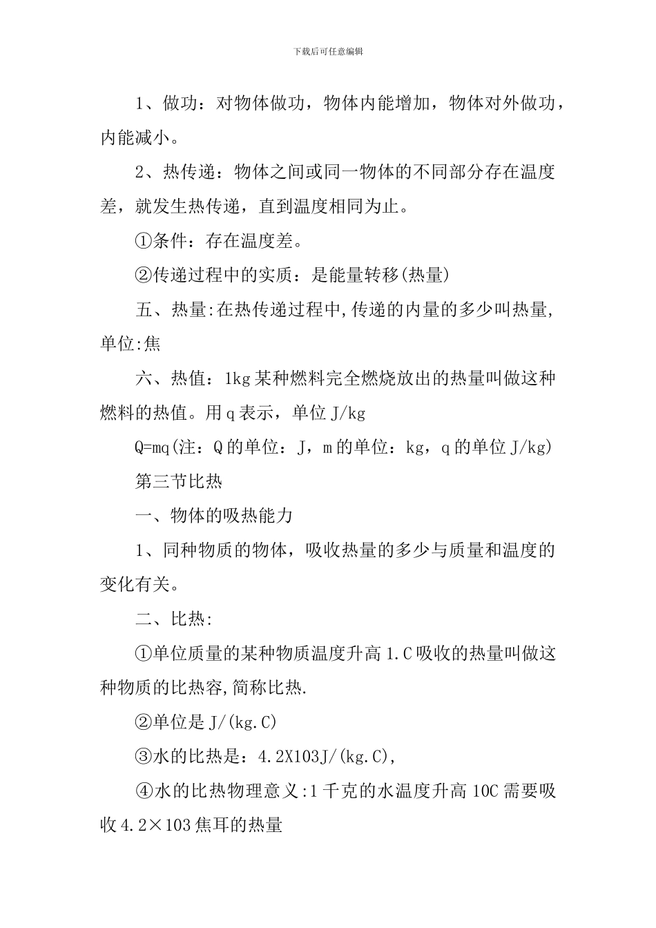 九年级上册物理内能知识点总结_第2页