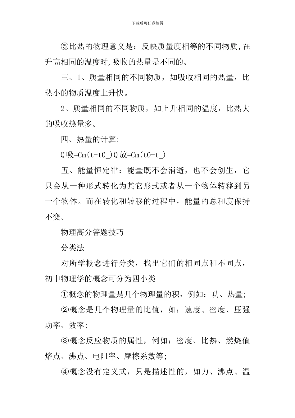 九年级上册物理内能知识点总结_第3页