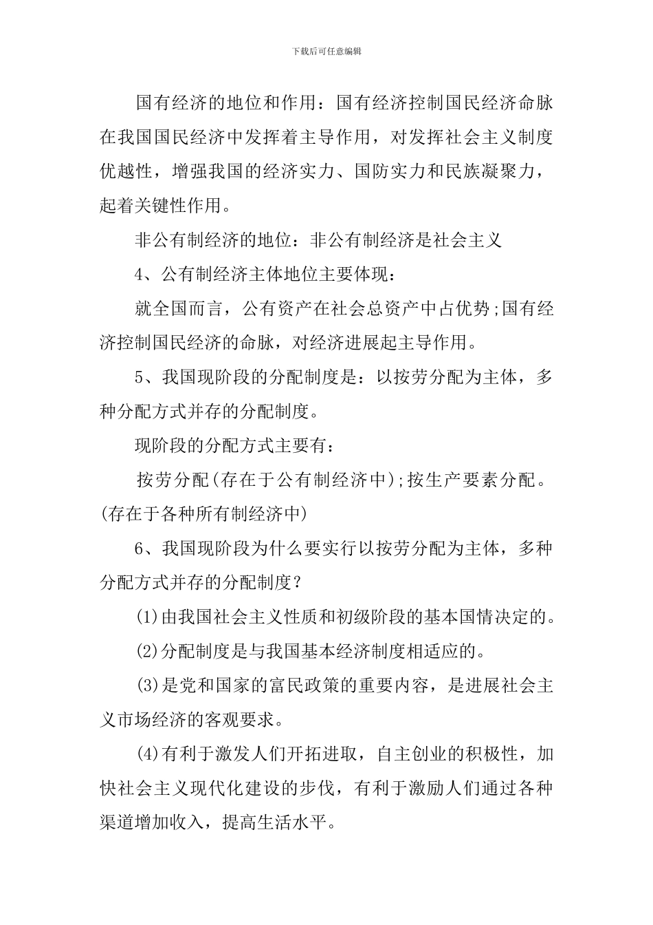 九年级上册政治知识点归纳2024_第2页