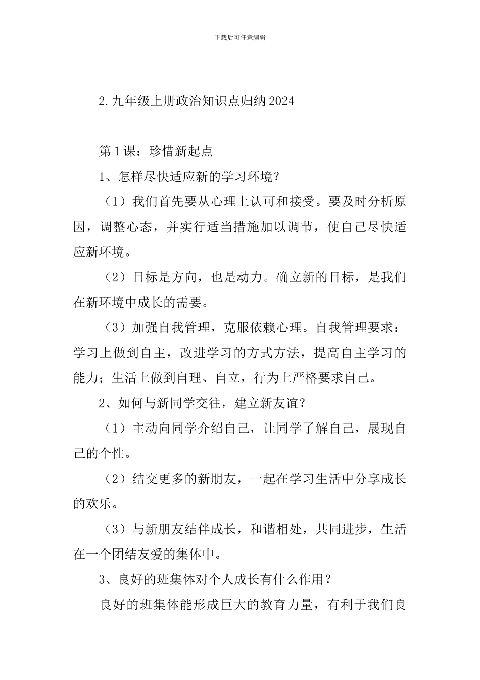 九年级上册政治知识点归纳2024_第3页