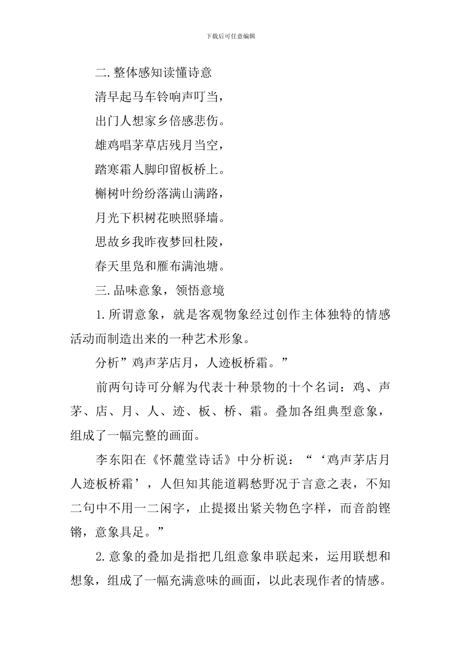 九年级上册语文《商山早行》教案_第2页