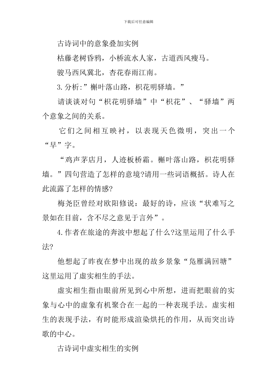 九年级上册语文《商山早行》教案_第3页