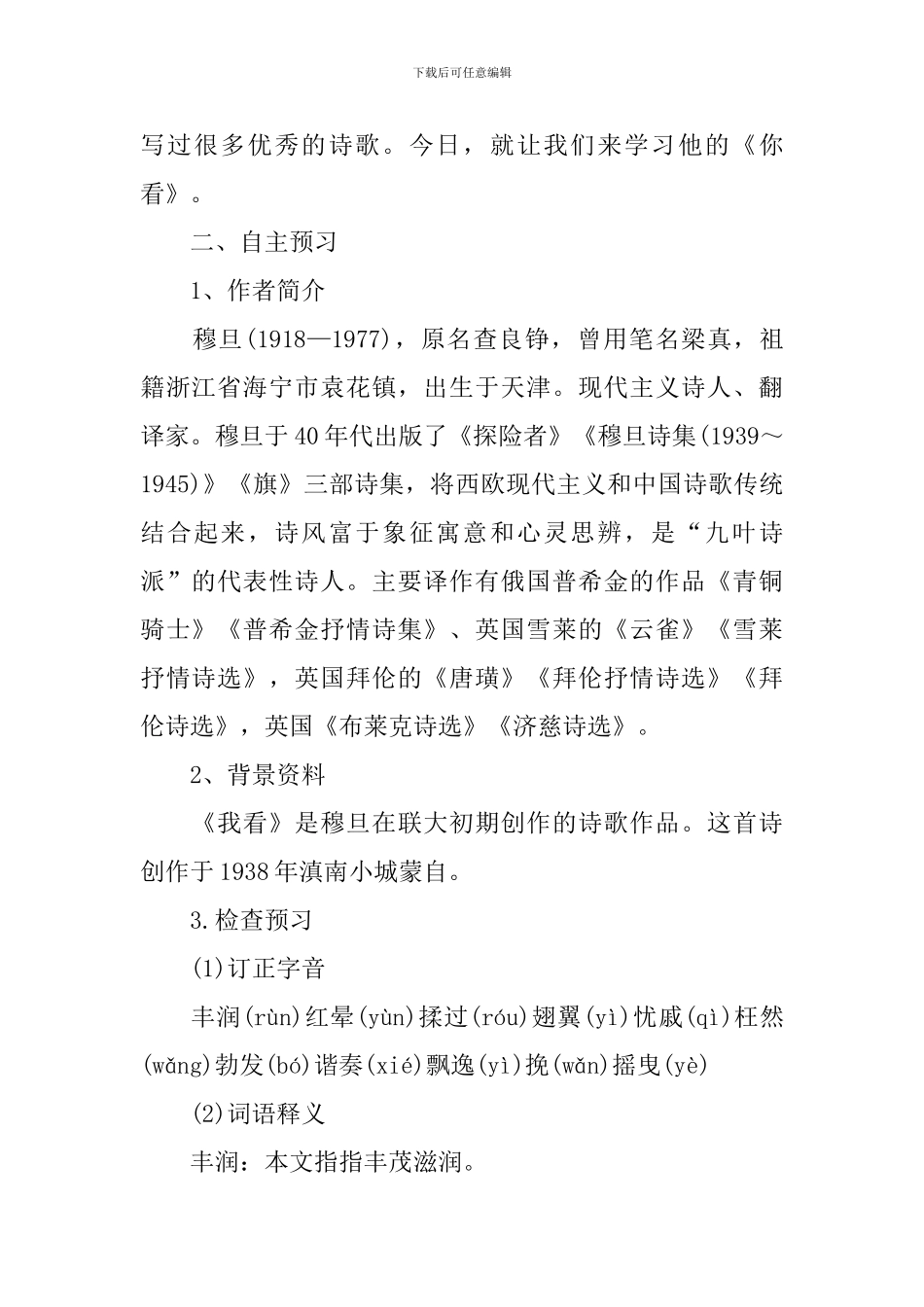 九年级上册语文《我看》教案_第2页