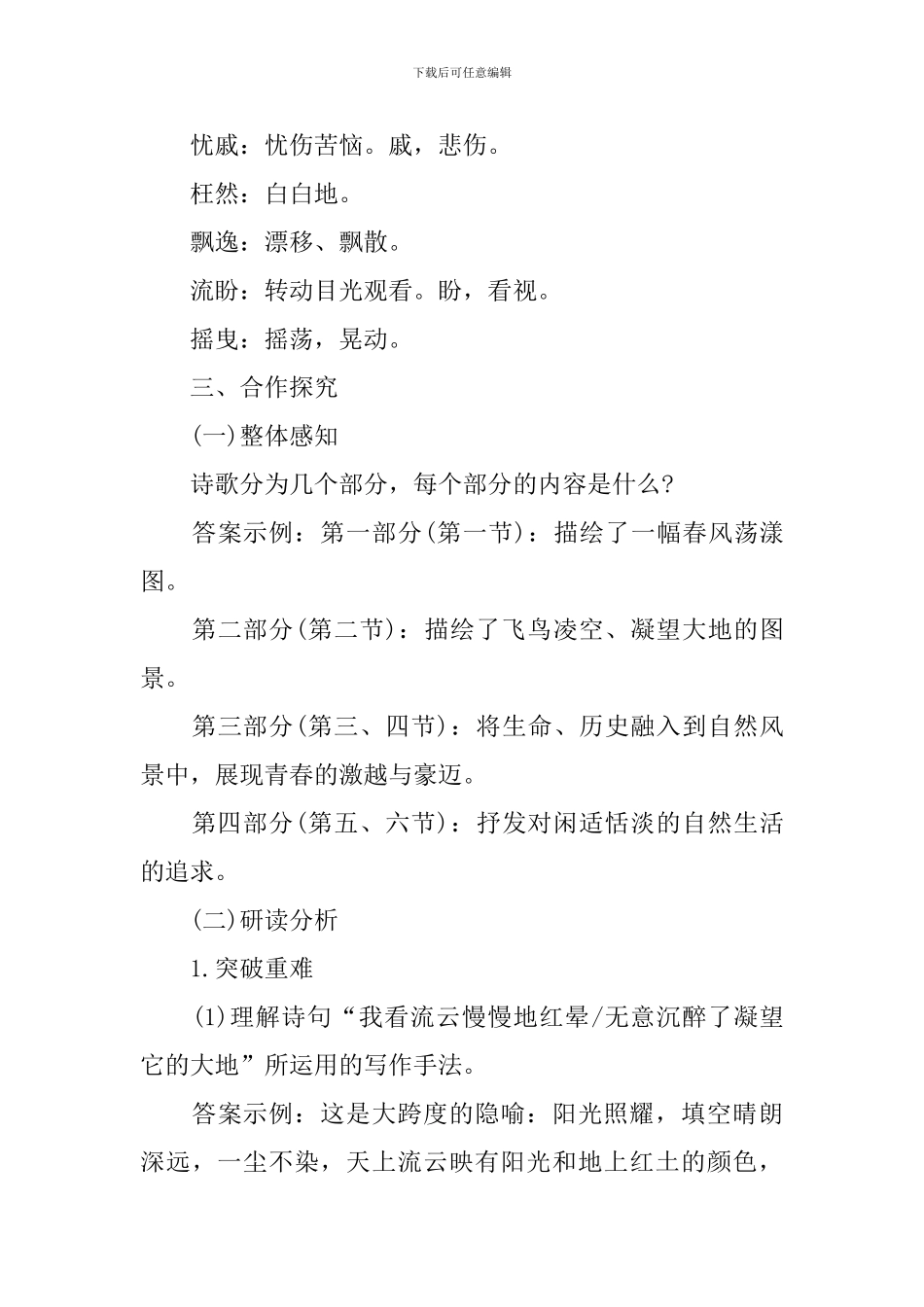 九年级上册语文《我看》教案_第3页