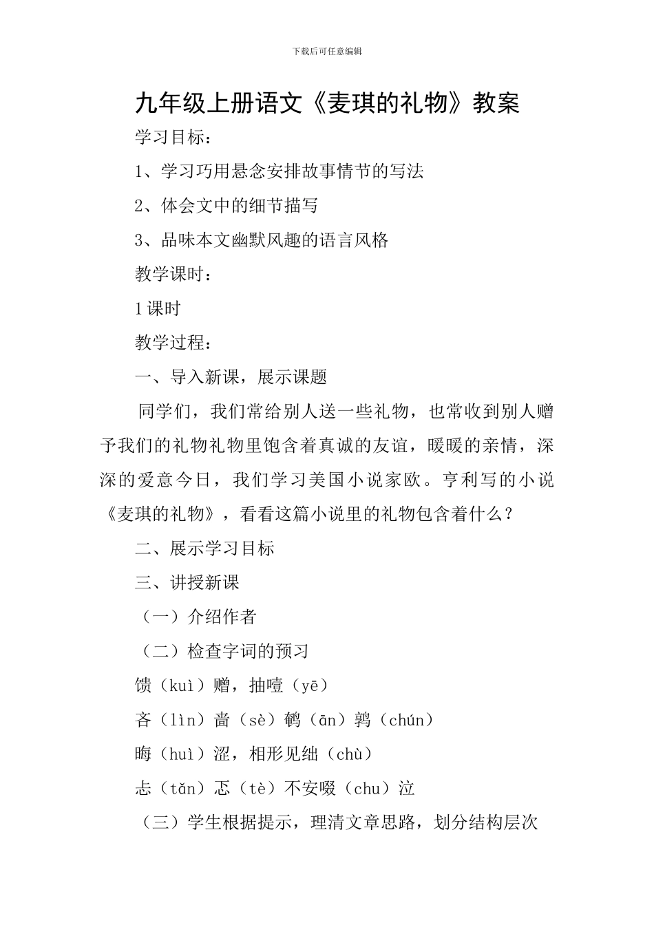 九年级上册语文《麦琪的礼物》教案_第1页