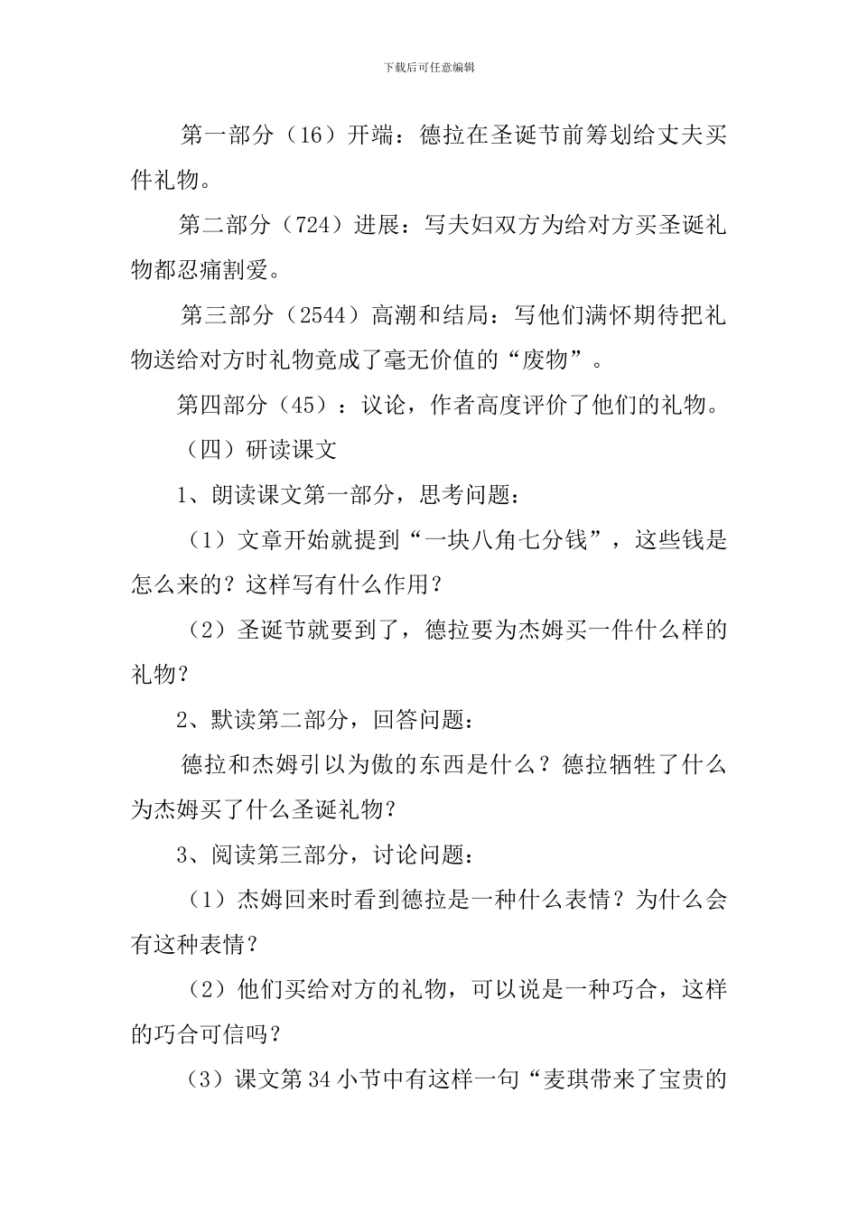 九年级上册语文《麦琪的礼物》教案_第2页